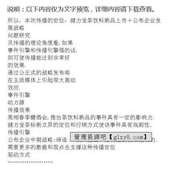 健力寶品牌煥新升級(jí) 全方位公關(guān)策劃與項(xiàng)目執(zhí)行方案